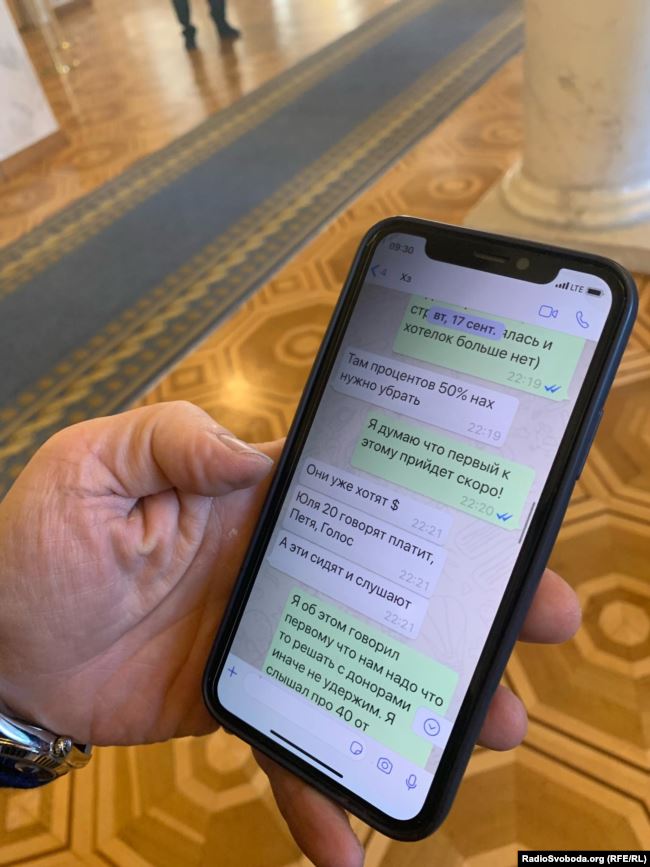 фрагмент переписки на телефоне Радуцкого