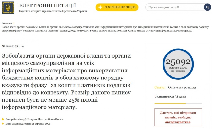 Скрін з сайту петицій