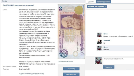 Объявление и переписка о платном митинге. Нажмите для увеличения