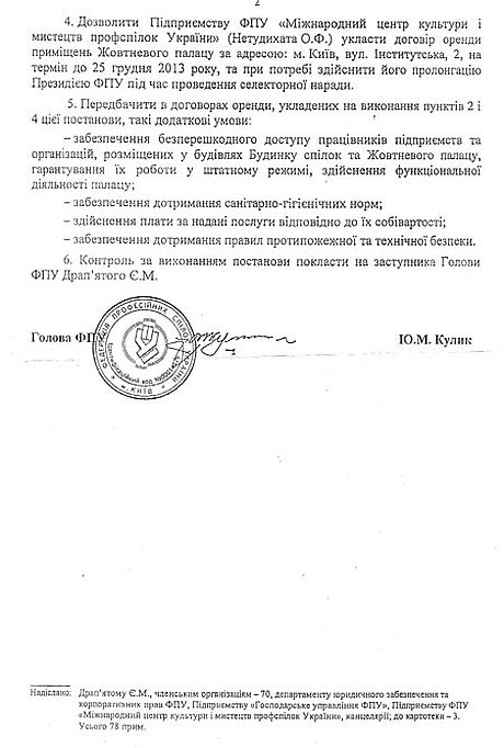 Федерация профсоюзом разрешила Евромайдану быть в своих помещениях и дальше  