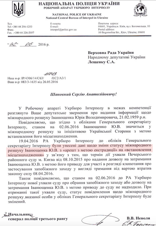 Інтерпол не планує арештовувати Іванющенка