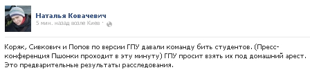 На Сивковича, Коряка и Попова переведут стрелки за разгон Евромайдана