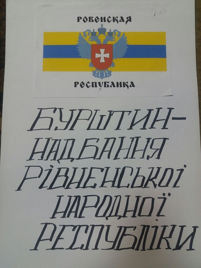 Плакат з мітинга в Рівному