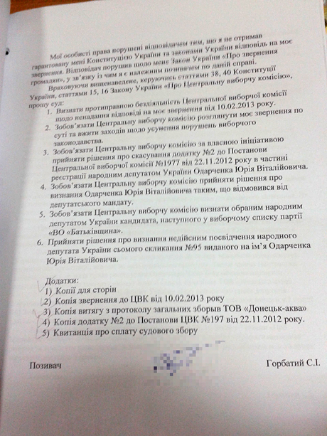 Позов щодо позбавлення Одарченка мандату. Із сайту Тиждень.ua