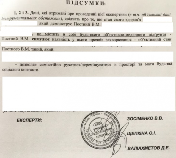 Документ, який оприлюднило НАБУ