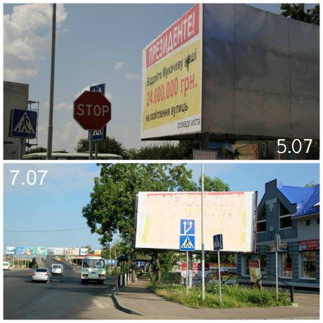 Борд до президента на вул. Матросова у Мукачеве Борд до президента на вул. Матросова у Мукачеве