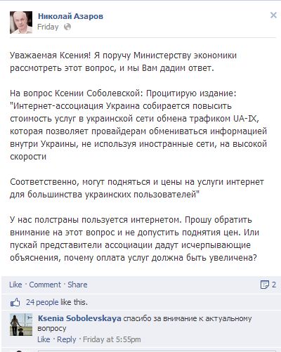 Азаров пиарится в Facebook, отвечая вымышленному персонажу Азаров пиарится в Facebook, отвечая вымышленному персонажу