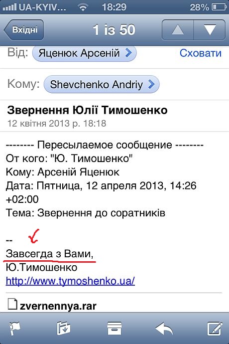 От имени Яценюка рассылается спам. Фото: Андрей Шевченко От имени Яценюка рассылается спам. Фото: Андрей Шевченко