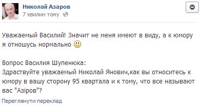 Азаров прокоментував Азірова