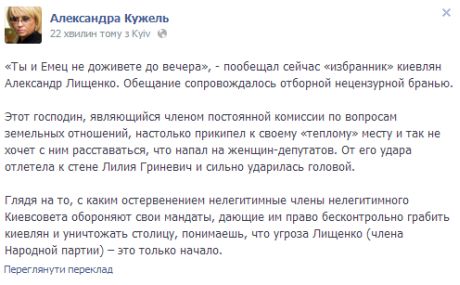 Кужель заявила об угрозах со стороны депутата