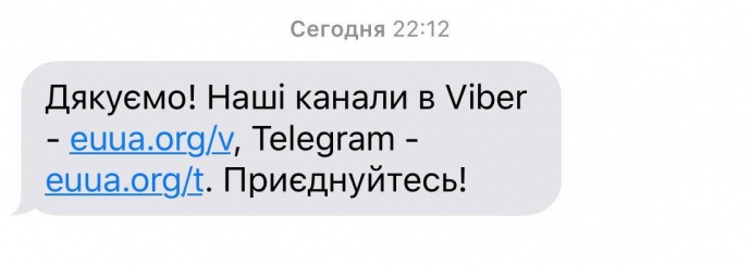 После регистрации пользователи получают СМС со ссылкой на Telegram