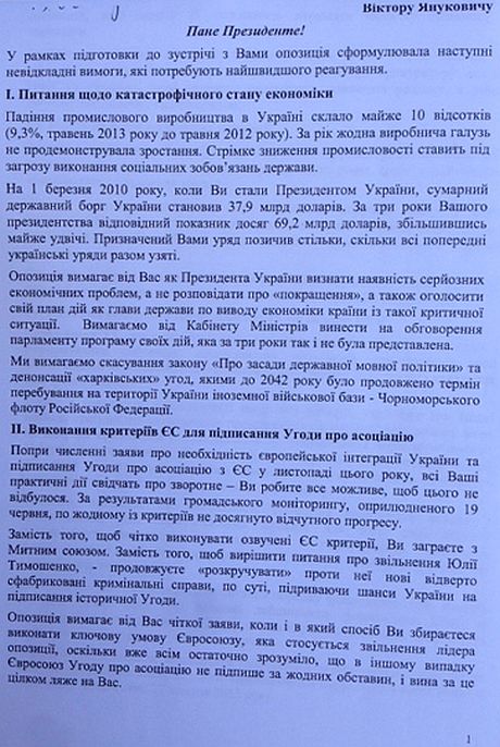 Яценюк приніс Януковичу 7 вимог