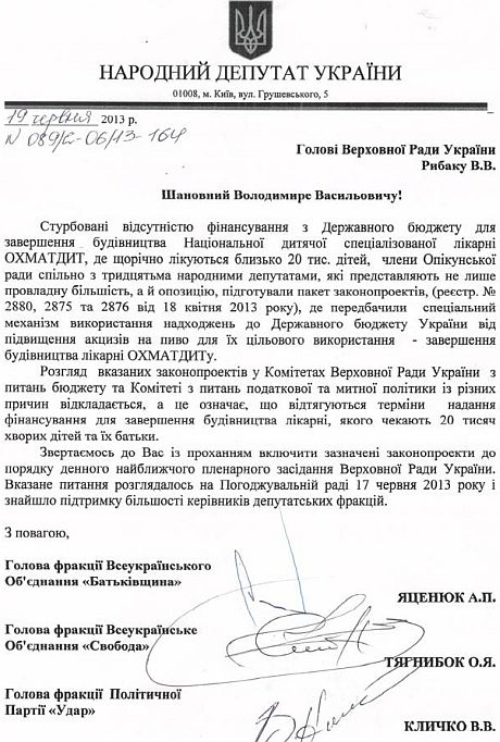 Оппозиция требует от Рыбака поставить на рассмотрение пиво