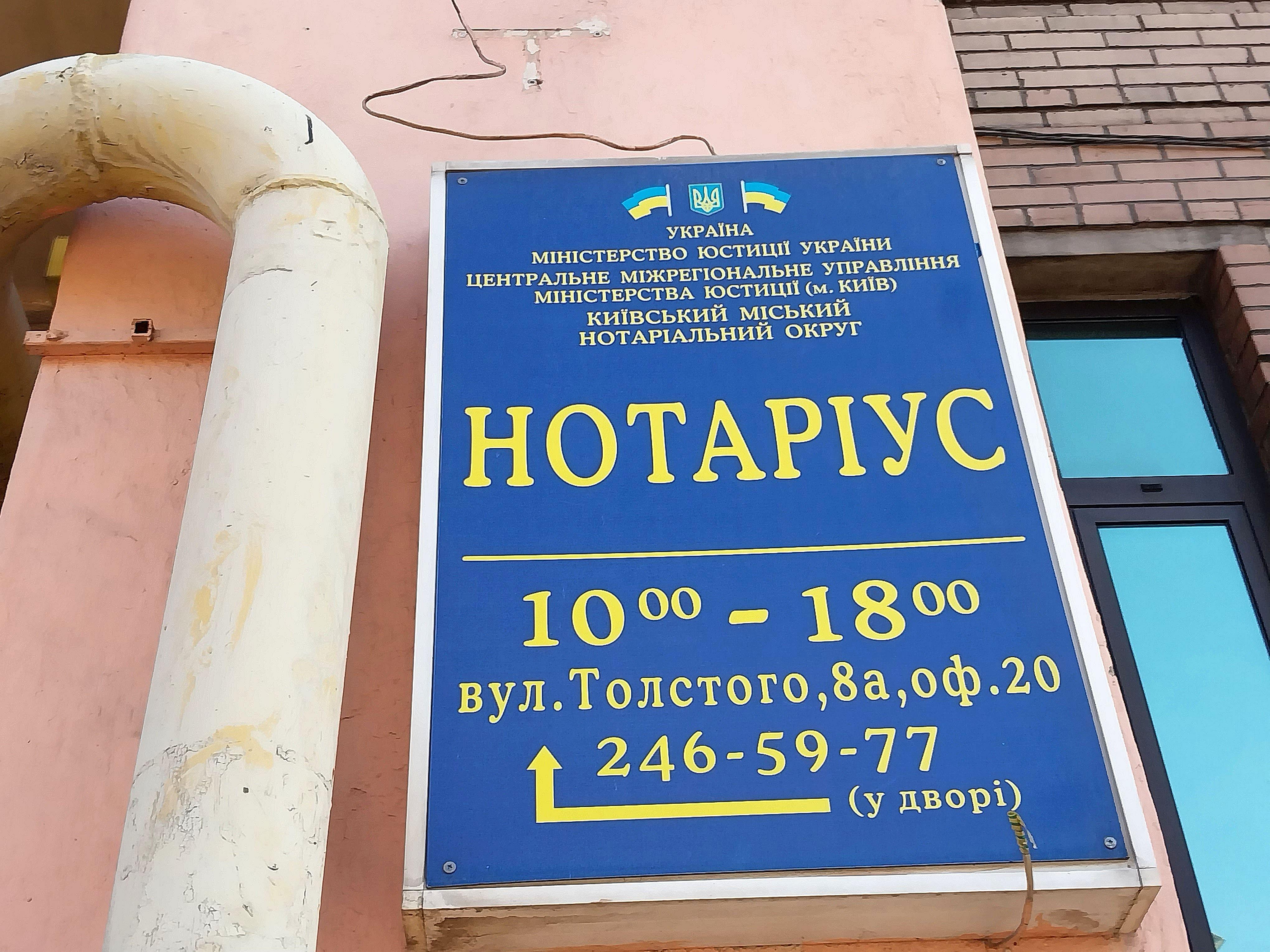 З вулицею Льва Толстого (нині гетьмана Павла Скоропадського) в центрі Києва теж 