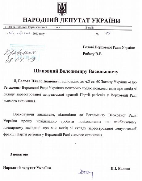 Павло Балога написав ще одну заяву про вихід з ПР Павло Балога написав ще одну заяву про вихід з ПР