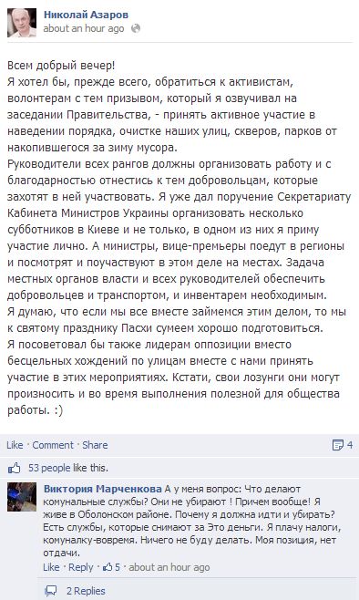 Азаров кличе опозицію на суботники Азаров кличе опозицію на суботники