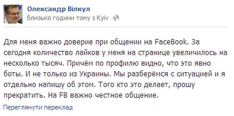 Вилкул пожаловался, что его атакуют боты Вилкул пожаловался, что его атакуют боты