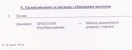 Навіть у порядку денному Кабміну є таємне Навіть у порядку денному Кабміну є таємне