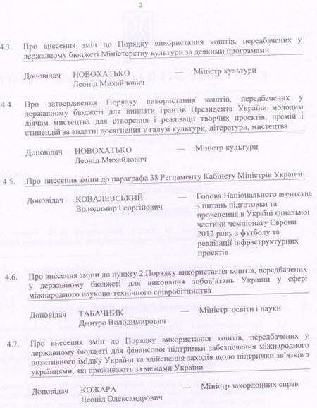 Копия повестки дня заседания правительства на понедельник. Фото с блога Тягнибока