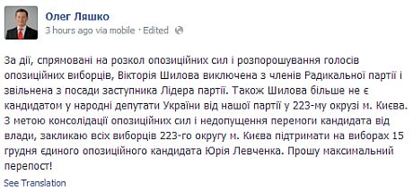 Ляшко о Шиловой Ляшко о Шиловой