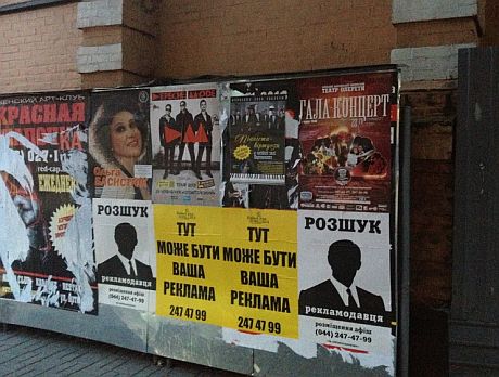 Київ обклеїли афішами кнопкодавів-віртуозів Київ обклеїли афішами кнопкодавів-віртуозів