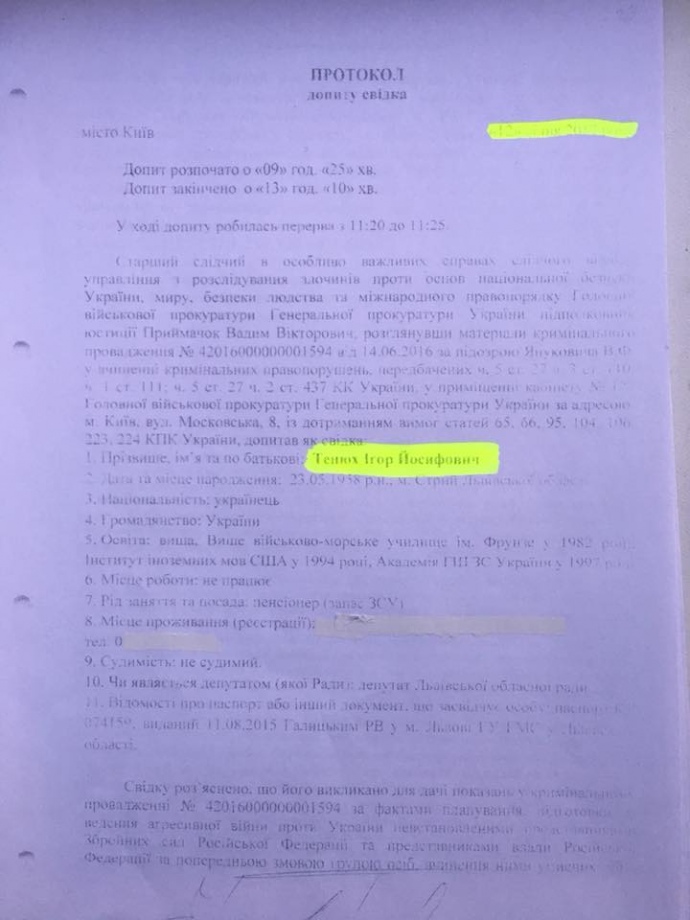 Протокол допроса Тенюха