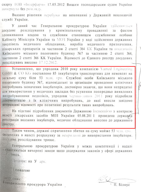 Ответ ГПУ на запрос депутата