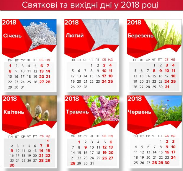 Праздничный календарь