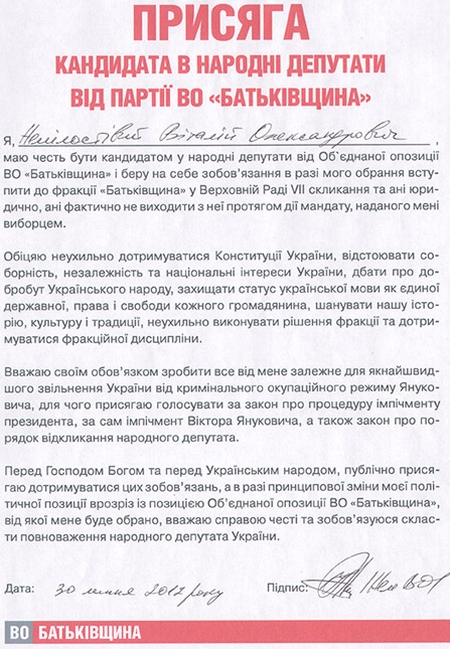 Присяга Немілостівого