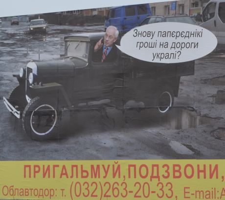 Коллаж с Азаровым на дорогах Львовской области