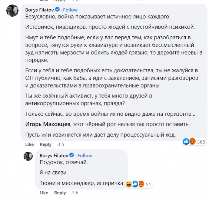 Комментарий Филатова под постом Чмута