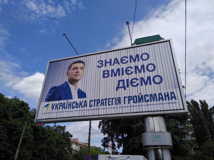 Кольорва гама, в якій була виконана зовнішня реклама партії Гройсмана, виявилася геть не оригінальною