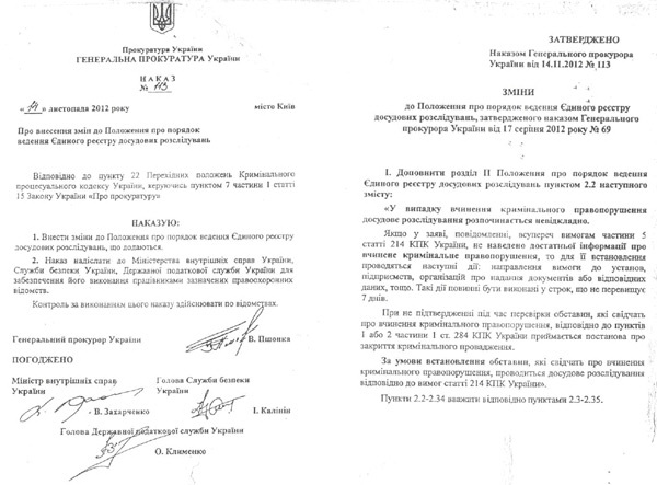 Наказ Пшонки Наказ Пшонки