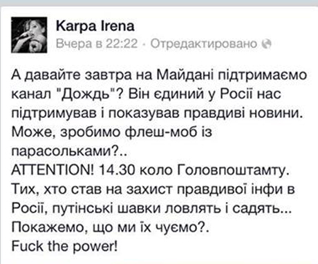 Скрін-шот з Facebook