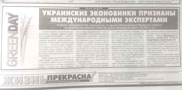 Реклама горілки Green Day на 11-ій сторінці газети Факти, № 107 від 20 червня 2013 Реклама горілки Green Day на 11-ій сторінці газети Факти, № 107 від 20 червня 2013