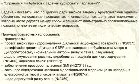 PR-щики предлагают писать хвалебные блоги об Арбузове 