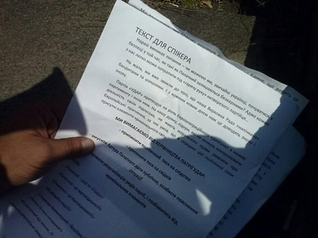 Активисты имели даже написанный текст выступления для спикера Активисты имели даже написанный текст выступления для спикера