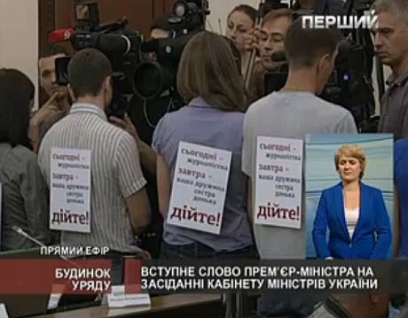 Журналісти вимагали від Кабміну розслідувати побиття журналістки Журналісти вимагали від Кабміну розслідувати побиття журналістки