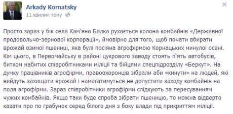 Корнацкий заявляет, что готовится новый рейдерский захват Корнацкий заявляет, что готовится новый рейдерский захват