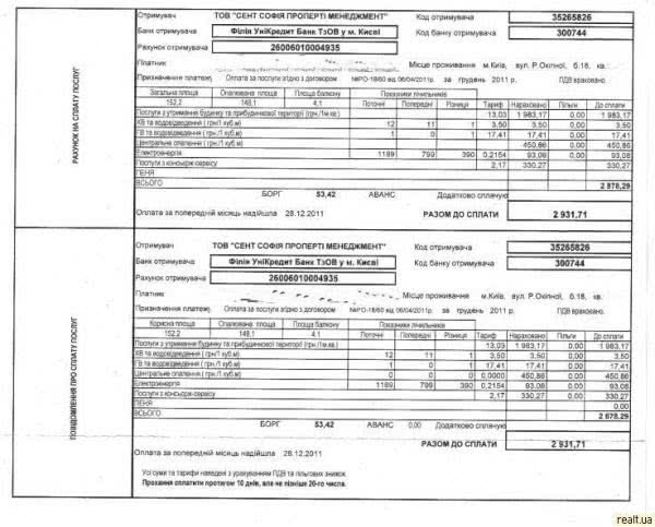 Пдатіжка на 3000 грн за компослуги у будинку по вул. Окіпної, 18