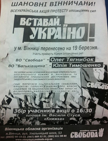 Листовки, которые раздают в Виннице