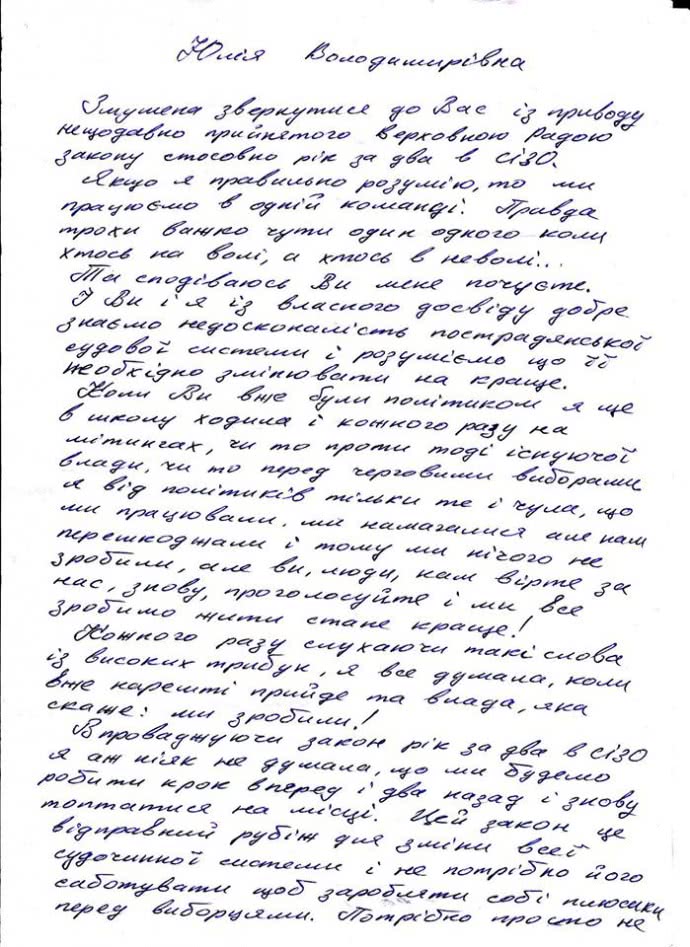 Лист Савченко до Тимошенко