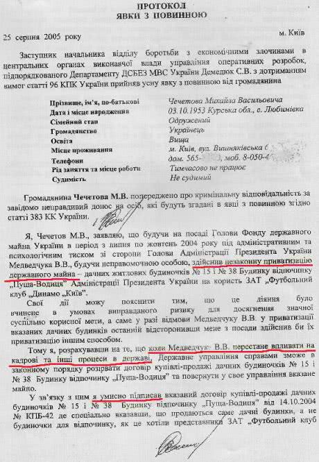 Чечетов про тиск Медведчука щодо приватизації будиночків