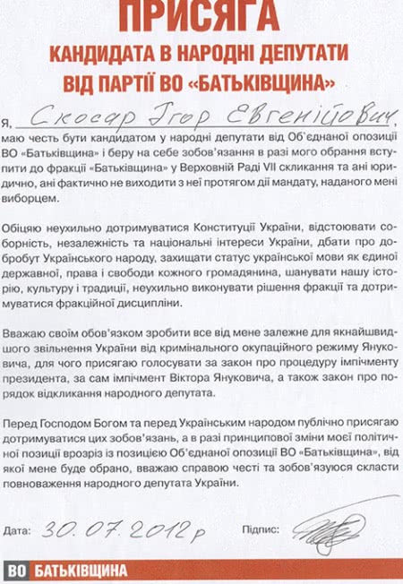 Присяга Скосар