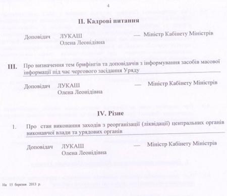 Копия повестки дня заседания правительства на понедельник. Фото с блога Тягнибока