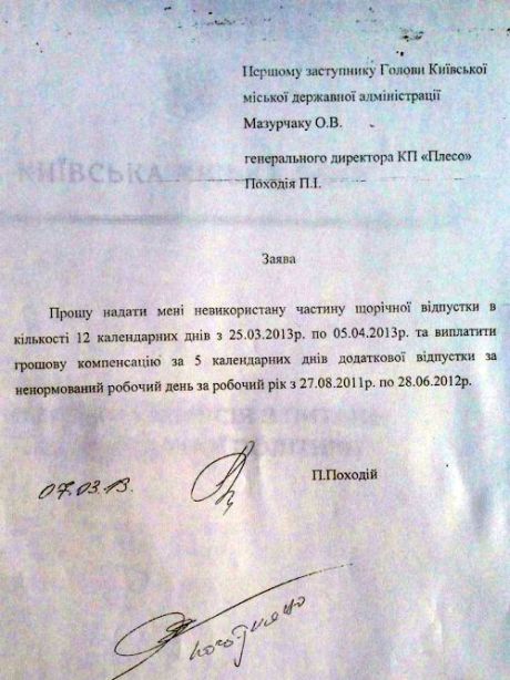 Ответственный за наводнение в Киеве ушел в отпуск