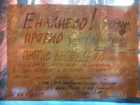 Єнакієве проти Бандюковича