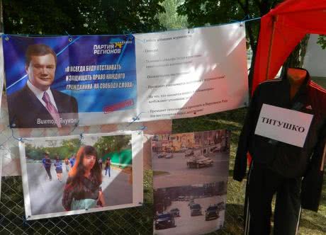 Експонати ери Януковича Експонати ери Януковича