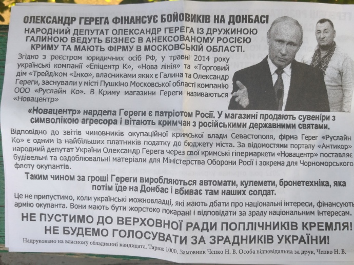 Листівка, яку роздавали представники Чепка