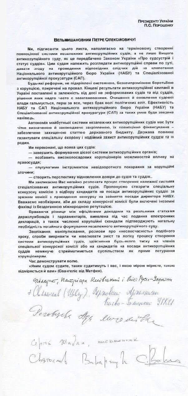 Лидеры мнений просят Порошенко о полноценной системе антикоррупционных судов